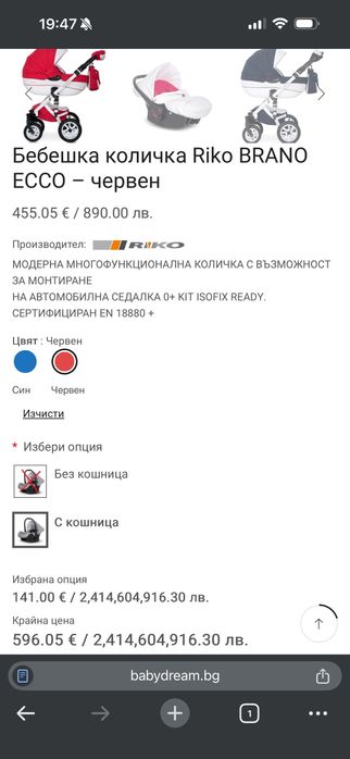 Детска количка Riko Brano Ecco 3in1