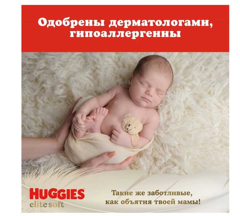 Продам памперсы 2 хагис элит софт - 100 ШТ