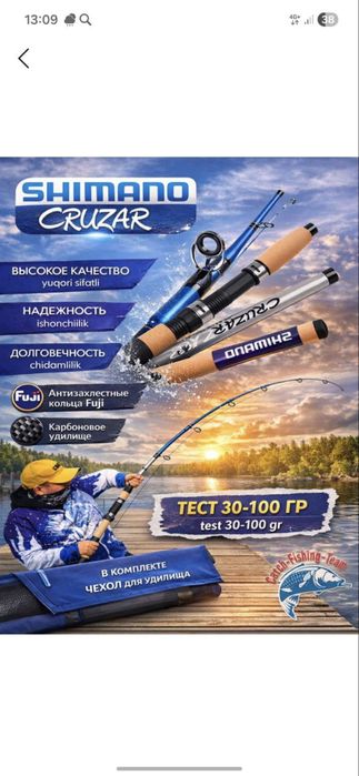 Спининги shimano
