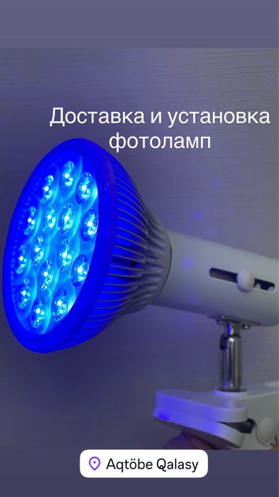 Фотолампа от желтушки Лампа