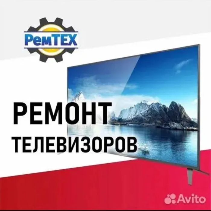 Ремонт телевизоров, телемастер Тараз!