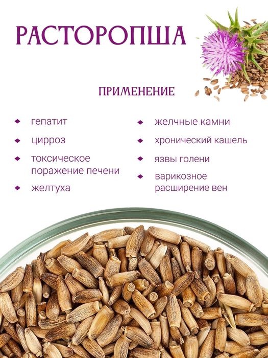 Расторопша семена. Россия! Алтайские! С первых рук.  Отжимает масло