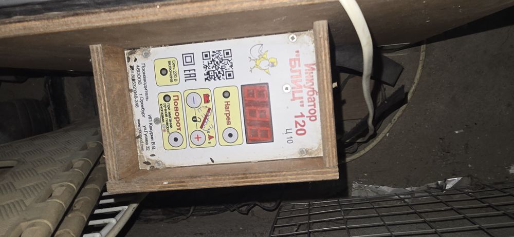 Инкубатор блиц 120