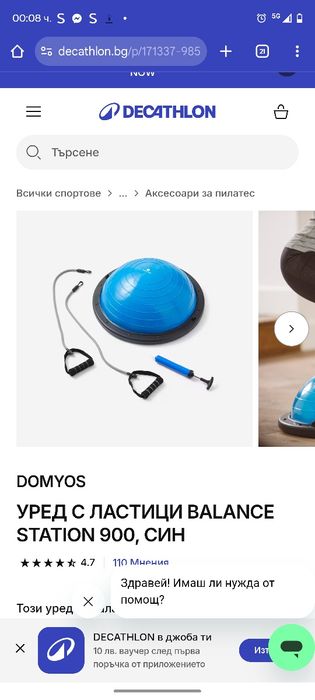 Уред за баланс Декатлон