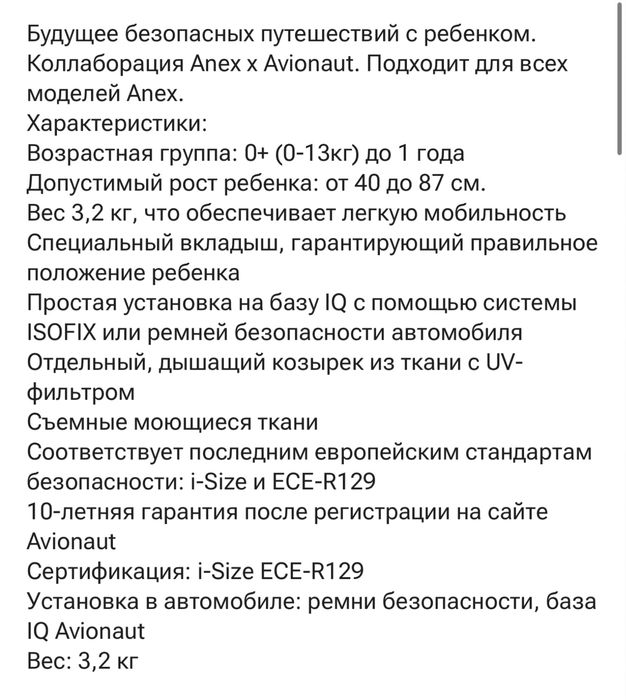 Продам автокресло Anex