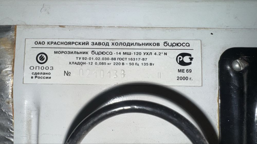 Продам морозильник БИРЮСА