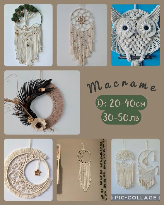 Декорация за дома - макраме