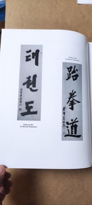 Рядко колекционерско издание: Taekwon-Do – Gen. Choi Hong Hi (1995 г.)