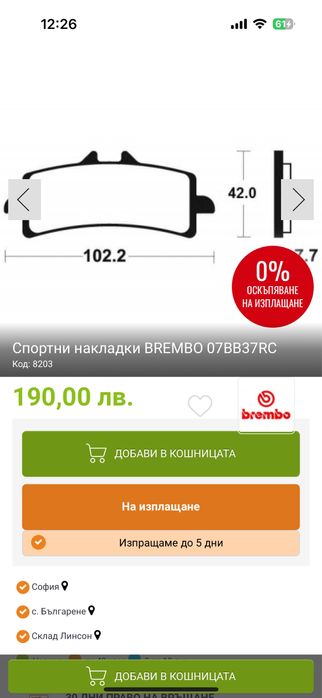 Накладки Brembo за мотор