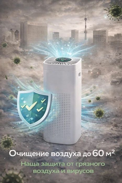 Очиститель воздуха, для дома, традиционный, с HEPA фильтром, ионизация