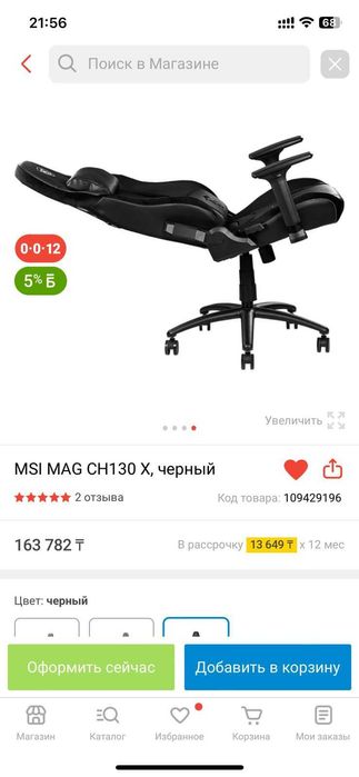 Компьютерное кресло