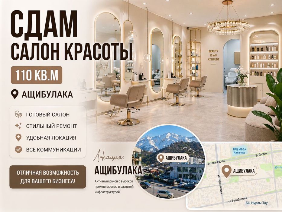 Сдам Салон Красоты !