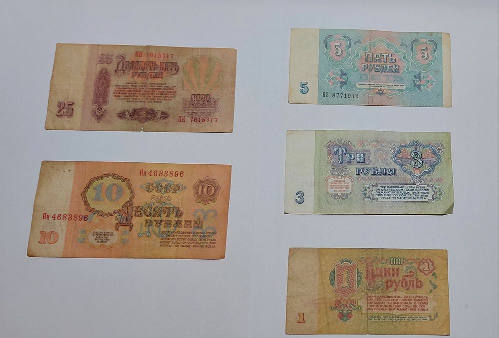 Банкноты времен СССР