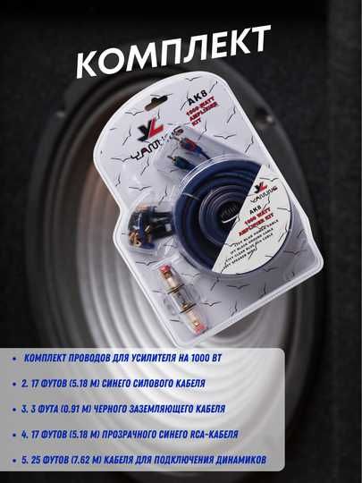 Установочный набор проводов Yanling AK8 и AK4, для усилителей до1600Вт
