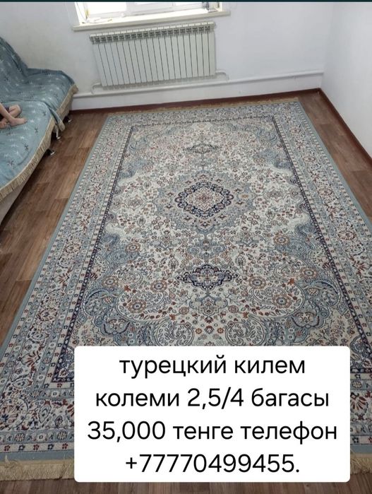 Килемдер дорожкалар сатылады.