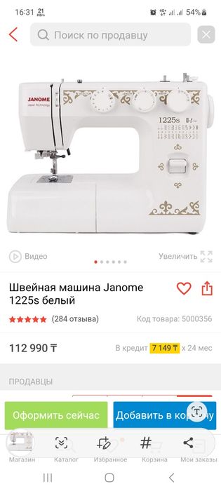Продам швейную машинку