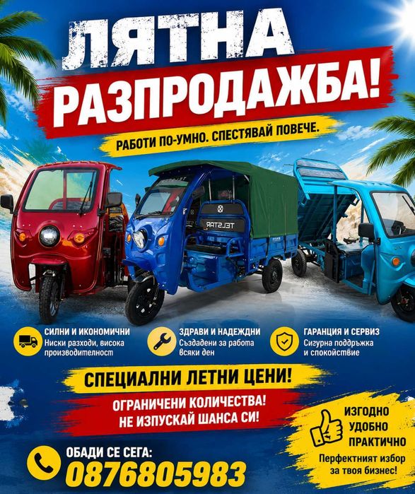 Електрически триколки