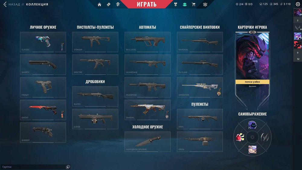 Аккаунт Valorant