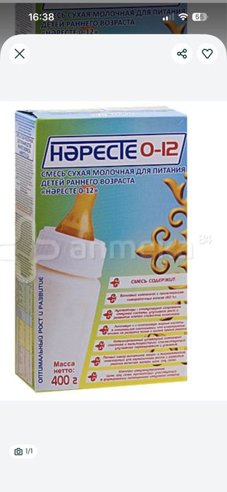 Нәресте смесь сатылады