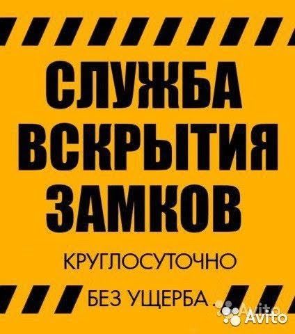 Вскрытие замков замена
