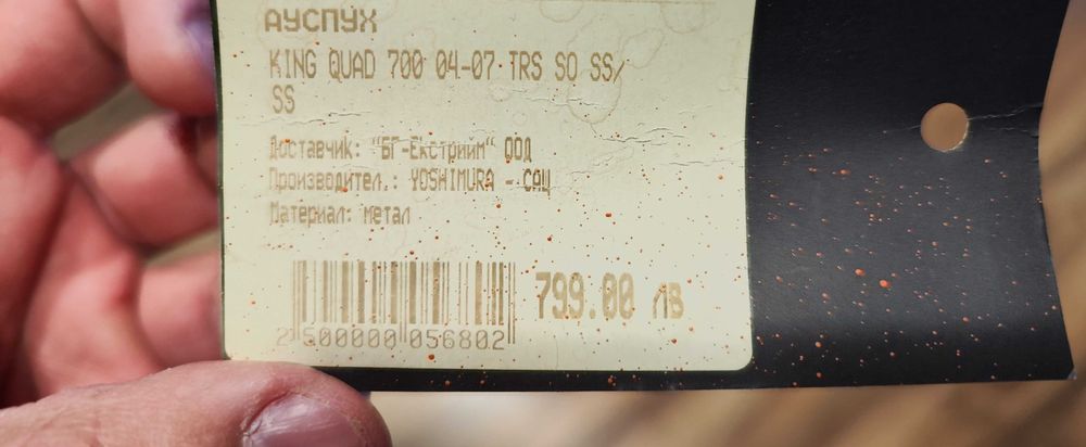 Ауспух Yoshimura чисто нови