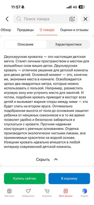 Кровать двухярусная
