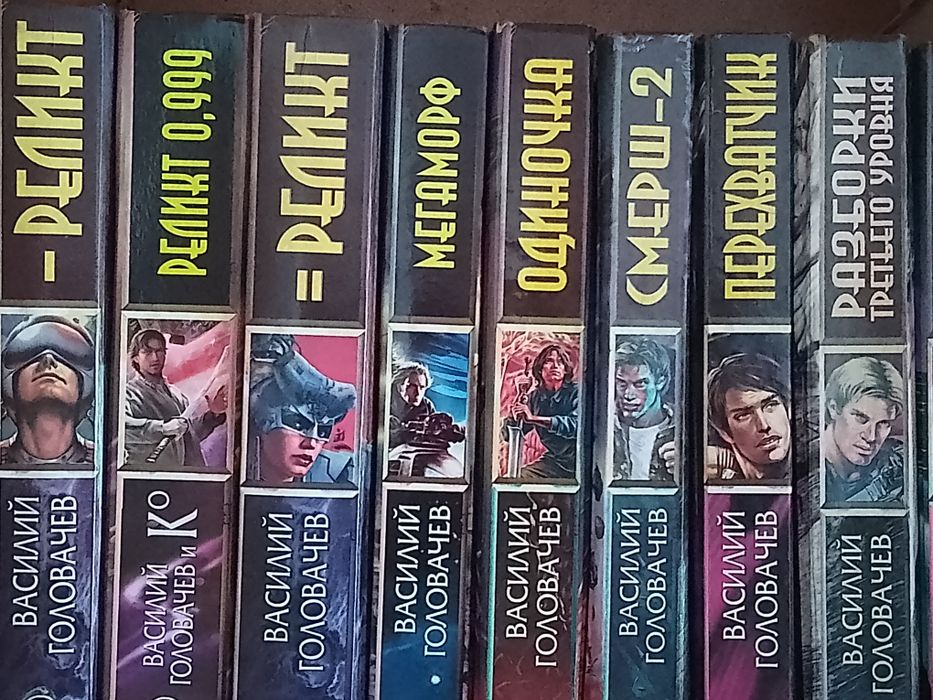 Книги В. Головачёв