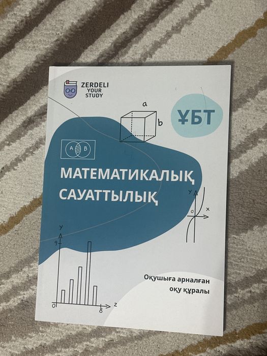 ҰБТ ға дайындық кітап 2мыннан