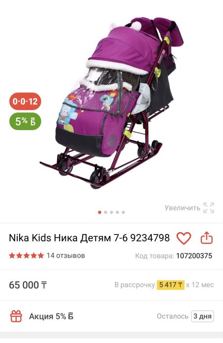 Санки на колесах Ника