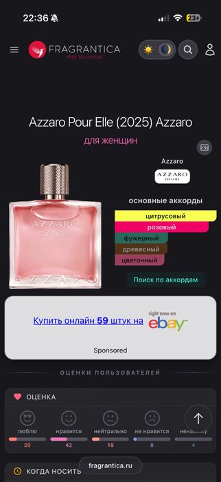 Продам духи Azzaro