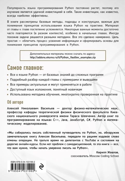 Книга “Программирование на Python”