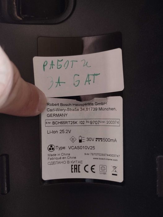 Bosch Athlet 25.2 основно тяло прахосмукачка