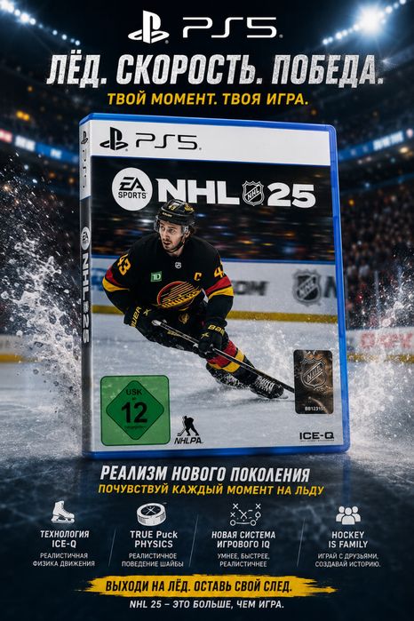 Диск для PS5 NHL25