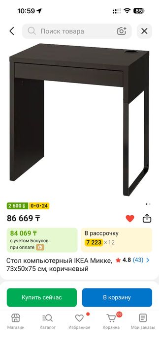 Ikea микке стол. Ширина 73см