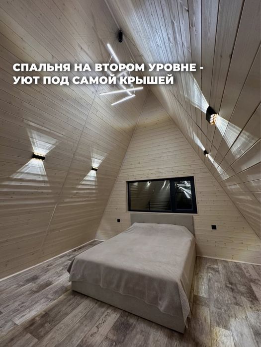 A-frame отдых для семьи