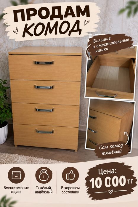 Срочно Продам комод