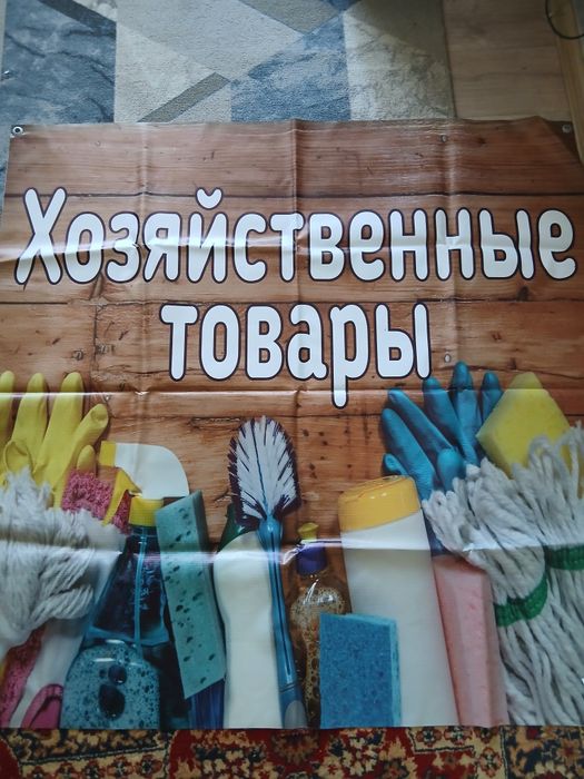 Баннеры на отдел химии