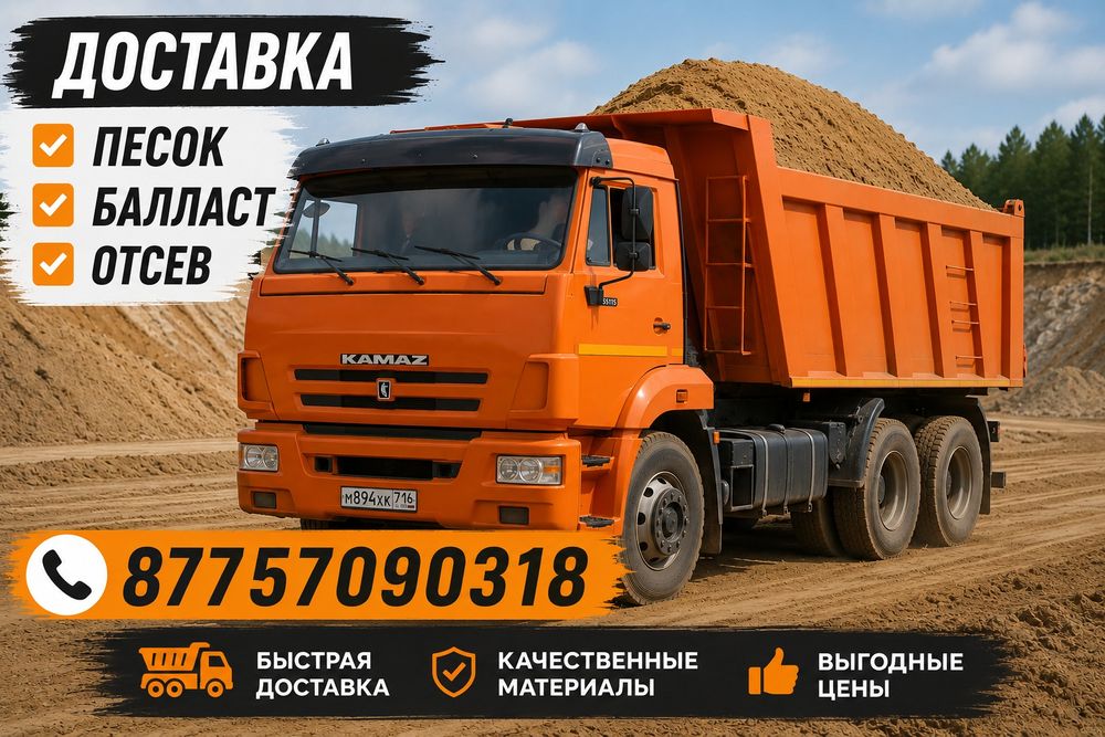 Доставка сыпучих материалов