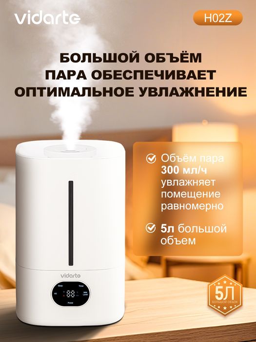 Увлажнитель воздуха Vidarte H02z официальная гарантия 1 год