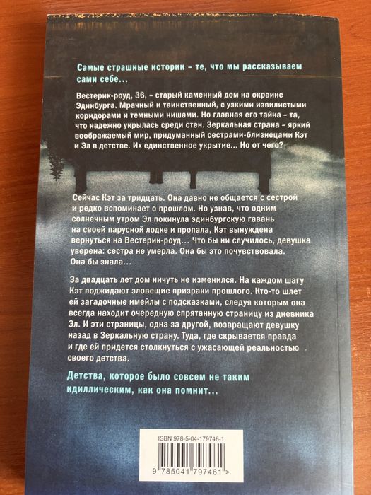 Книга «Зеркальная страна» Кэрол Джонстон