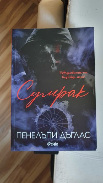 Нови романтични Kниги - Сумрак / Аделайн / Впримчени и др.