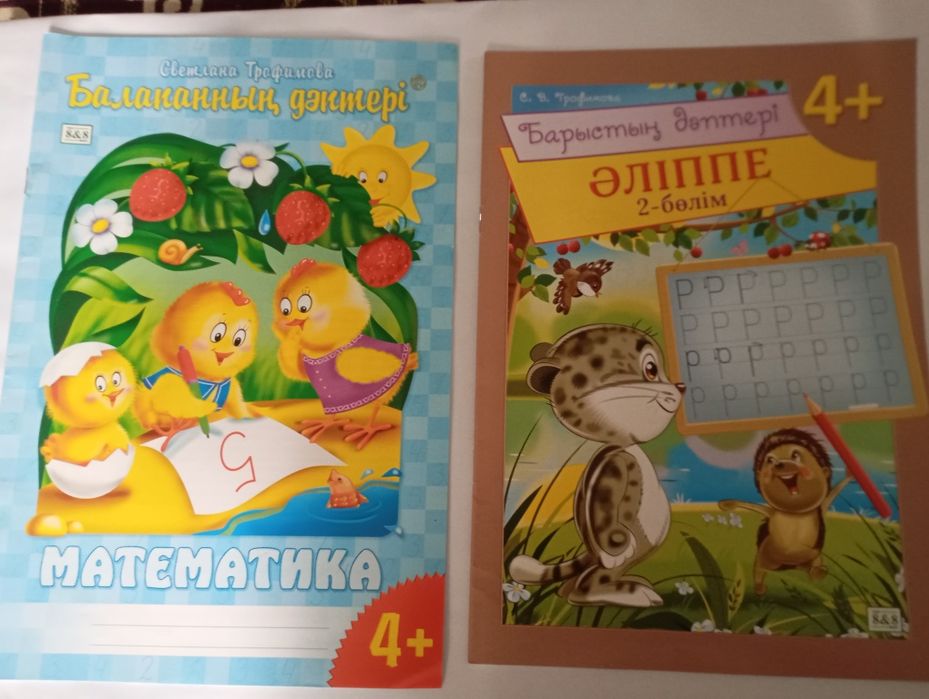 Рабочие (жұмыс) дәптер