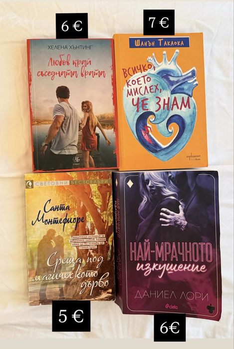 Придавам книги на ниска цена