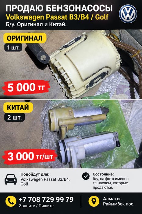 Бензонасос на пассат в3/в4