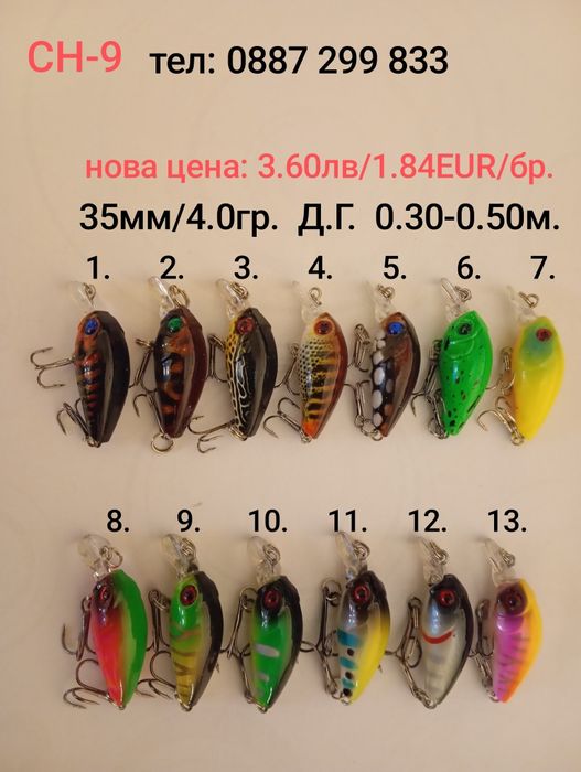 ЛИКВИДАЦИЯ кефал костур пастърва мини кранк воблер