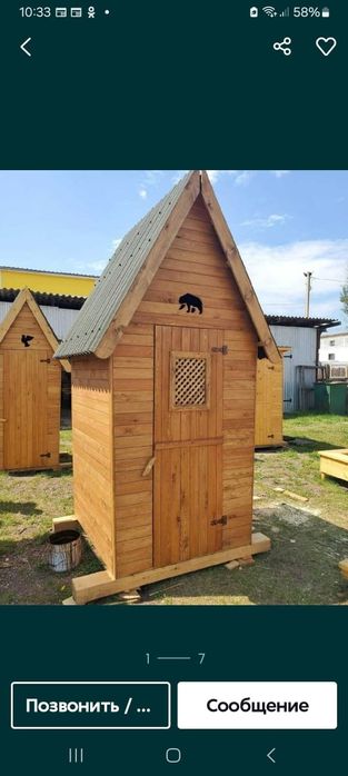 Уличный туалет дом  и дача