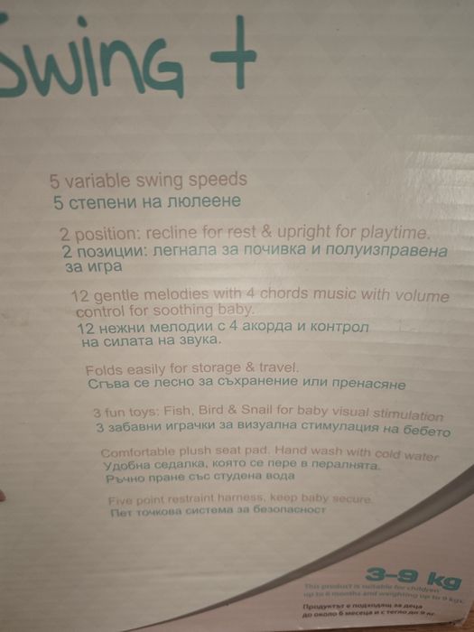 Бебешка  електрическа люлка cangaroo