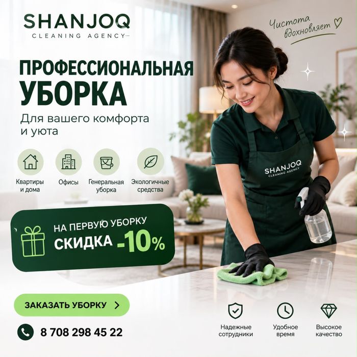 Уборка домов и офисов