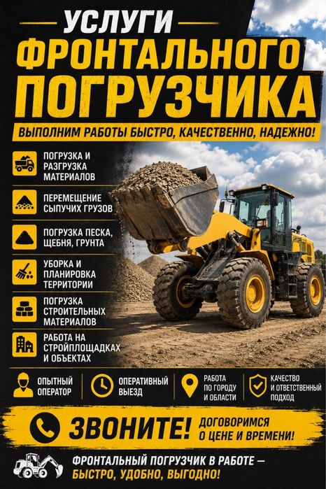 Услуги погрузчика