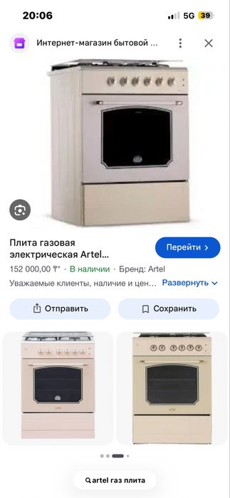 Срочно новая газ плита